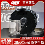 GSB GNG259头盔电动车头盔男女3C认证四季通用踏板四分之三盔半盔