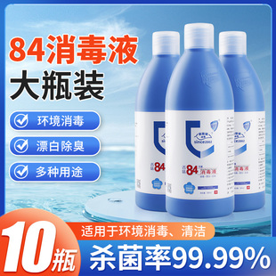 84消毒液家用漂白剂白衣服用宠物，杀菌除臭室内地板，次氯酸八四水剂