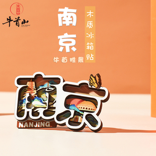 牛首山文创冰箱贴立体3d木质卡通大吸力软磁树脂贴南京旅游纪念品