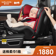 welldon惠尔顿星愿儿童安全座椅新生婴儿0-12岁宝宝汽车用360旋转