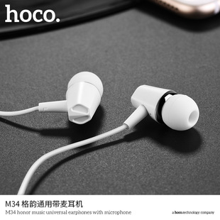 HOCO浩酷 M34格韵有线耳机带麦入耳式线控手机耳机耳塞防尘重低音