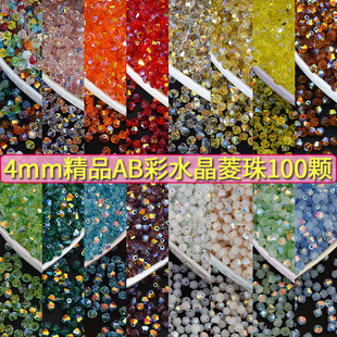 100颗装ab彩4mm菱形珠diy水晶，散珠子尖珠两头尖头饰品发簪子