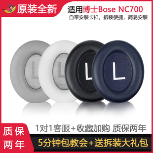 适用BOSE 700耳机套耳罩海绵套 NC700皮套耳垫耳机配件头梁保护套