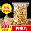 柠檬片散装特级500g泡水喝四川安岳柠檬干片即食水果茶非蜂蜜冻干