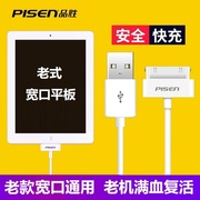 品胜数据线适用苹果4s充电线ipad1快充宽口，2大头3宽头ipod老式平板，电脑手机touch四老款器老iphone头一套大口