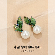 敢酷绿色水晶叶子珍珠耳环小众设计高级感耳钉法式轻奢耳饰女