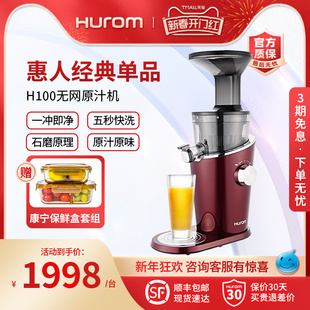 hurom惠人原汁机h100红多功能榨汁机家用果汁机，渣汁分离韩国