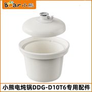 小熊电炖锅配件DDG-D10T6煲汤炖锅1L陶瓷锅内胆锅芯锅盖白瓷盖子