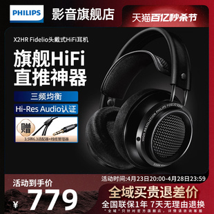 philips飞利浦x2hrfidelio发烧hifi头戴式电脑耳机，监听游戏音乐
