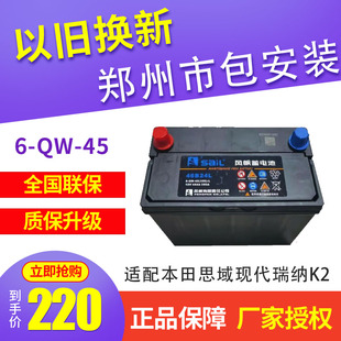 风帆蓄电池45A郑州市区急速上门适配CRV缤智骐达逍客汽车电瓶