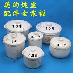 美的电炖盅隔水炖炖锅配件0.50.81.62.2升盖子内胆陶瓷配件