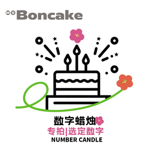 BON CAKE数字蜡烛 彩虹生日蛋糕北京上海天津沈阳