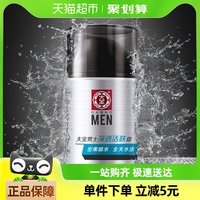 大宝男士专用保湿乳液，50g活肤霜