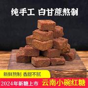 烈儿直播间高山美物纯白皮甘蔗古法红糖巧家县纯手工老红糖