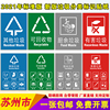 苏州市垃圾分类标识贴纸垃圾桶，标签贴其他可回收厨余有标志提示牌