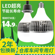 LED大功率灯泡超亮E27螺口50W80W100W150W仓库工地厂房车间节能灯