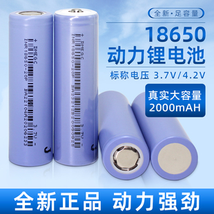 高倍率(高倍率)18650锂电池，2000毫安大容量，动力10c扫地机手电钻吸尘器