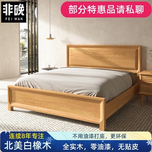 非晚家具白橡木床现代简约1.5全实木床，双人床1.8米床原木卧室北欧