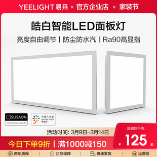 Yeelight智能集成吊顶LED平板灯嵌入厨房卫生间300600面板灯米家