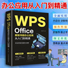 正版wpsoffice教程书籍wps表格办公应用从入门到精通wordexcelppt电脑计算机软件，学习零基础表格制作文员自学一本通零基础大全