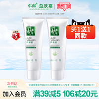 军献芦荟胶，面膜锁水保湿凝胶，男女