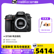 【自营】尼康(nikon)d7500单反相机单机身(单机身，)数码专业高清摄影