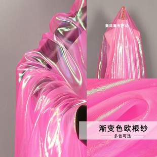 粉红色系-镭射渐变色幻彩，欧根纱布料七彩人鱼，姬琉璃网纱服装面料