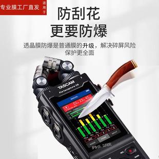 适用Tascam X8贴膜DR-05达斯冠专业录音机保护膜DR-40X/DR-05X多轨混音器直播屏幕膜x6录音笔非钢化防爆防刮