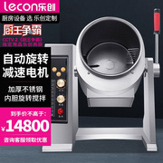 乐创全自动炒饭机厨房商用烹饪炒菜机器人，滚筒式智能炒锅炒菜机