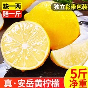 四川安岳黄柠檬(黄柠檬)5斤新鲜水果奶茶店专用皮薄，一级香水甜柠檬无籽青6