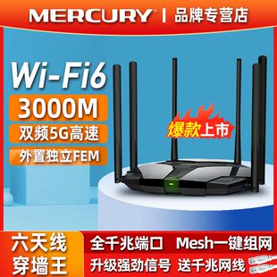 水星AX3000M全千兆端口路由器家用高速wifi6穿墙王大户型无线网双频5G超强功率全屋覆盖光纤无限宽带电信漏油