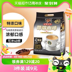 进口益昌老街咖啡2+1特浓速溶咖啡粉20g*40条学习办公提神