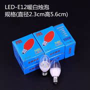 led供佛e12小红泡，e14佛灯泡财神爷灯泡，电蜡烛长明佛龛莲花灯