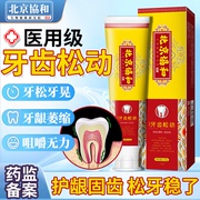 牙齿松动治牙龈肿痛萎缩专用牙膏牙痛牙晃动固齿牙齿牙疼牙周炎UK
