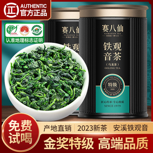 赛八仙安溪铁观音2023新茶特级清香型乌龙茶茶叶500g