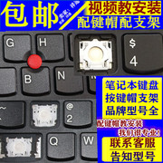 ThinkPad小红点USB/双模无线蓝牙指点杆键盘帽按键帽支架单个更换