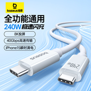 倍思240W全功能数据线40Gbps高速传输快充双头typec充电线USB4适用苹果15笔记本电脑macbook视频线8K投屏雷电