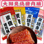 香港品牌大阳牌炭烧猪肉脯258克 黑椒蜜汁猪肉干猪肉片办公室零食