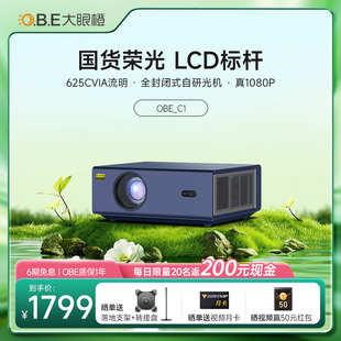 LCD标杆OBE大眼橙C1投影仪超高清家用投影仪真1080P国货LCD标杆智能手机同屏卧室客厅投墙大屏家庭影院