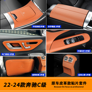 适用于22-24款奔驰c级，w206中控面板排挡，盖x254改装glc内饰保护贴