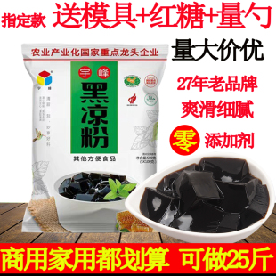 广西宇峰牌黑凉粉500g烧仙草粉儿童无添加白布丁龟苓膏家用原料