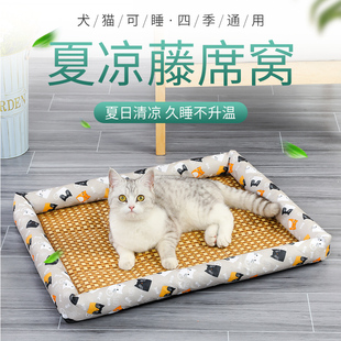 夏天凉席狗窝猫窝夏季狗，狗窝宠物用品泰迪，小型犬狗床垫子四季通用