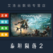 PC中文正版 steam平台 国区 联机游戏 泰坦陨落2 终极版 Titanfall 2 Ultimate Edition 成品账号
