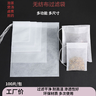 茶包袋泡茶袋茶叶包过滤(包过滤)煎药无纺布隔渣煲汤调料卤料药包袋一次性