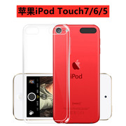 昌想 适用于苹果touch7手机壳iPodtouch6/5保护套2019款硅胶软壳A1421全包边防刮外套A1574轻薄防摔透明后壳