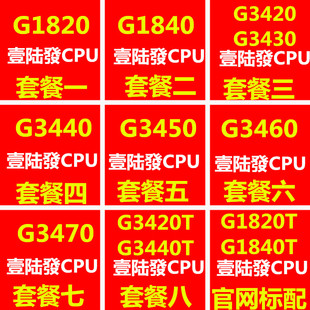 Intel G1820 G1840 G3420 3450 3460 1820T G3420T  双核1150 CPU
