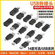 数据线转接头公母转换器mini USB T型 micro V8 V3车载电源连接头