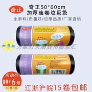 奇正50*60cm加厚黑色垃圾袋（HL-015）家用办公室用中号垃圾袋