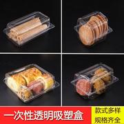 一次性塑料西点盒透明吸塑蛋糕盒烘焙散装盒，点心包装食品盒