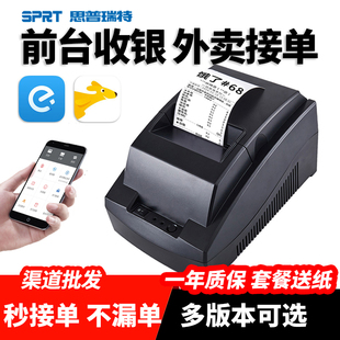 SPRT思普瑞特POS5810热敏打印机58mm美团外卖订单蓝牙自动接单打单机前台智掌柜收银小票机餐饮出单打印机